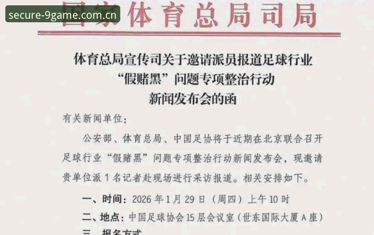 5个关键点读懂中国足协第三批禁足名单，65人受罚背后的行业警示
