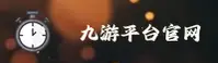 九游APP怎么下载安装？获取9Game官方安全版本